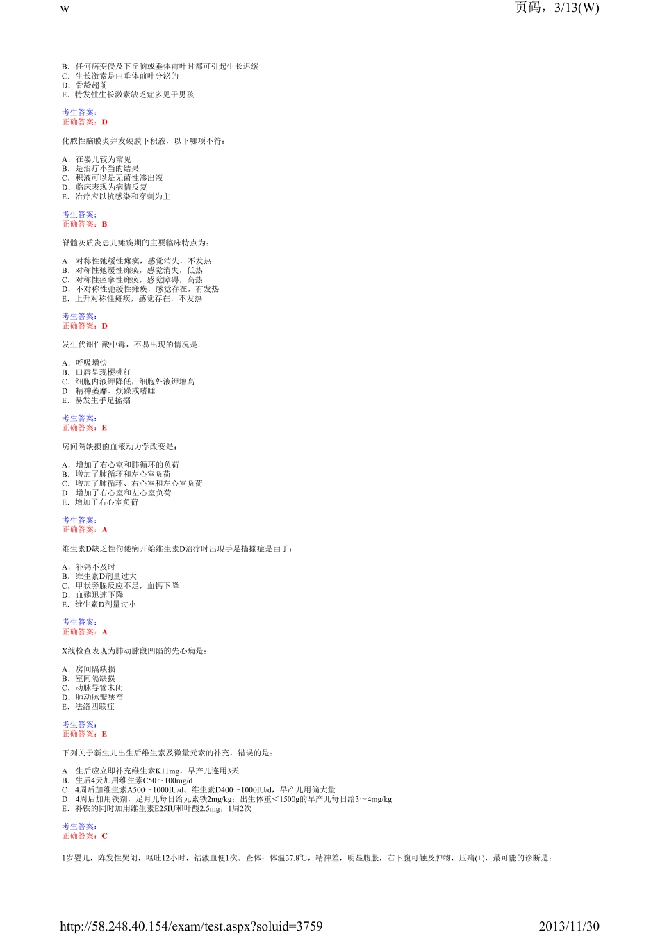 儿科临床三基考试单选7_第3页