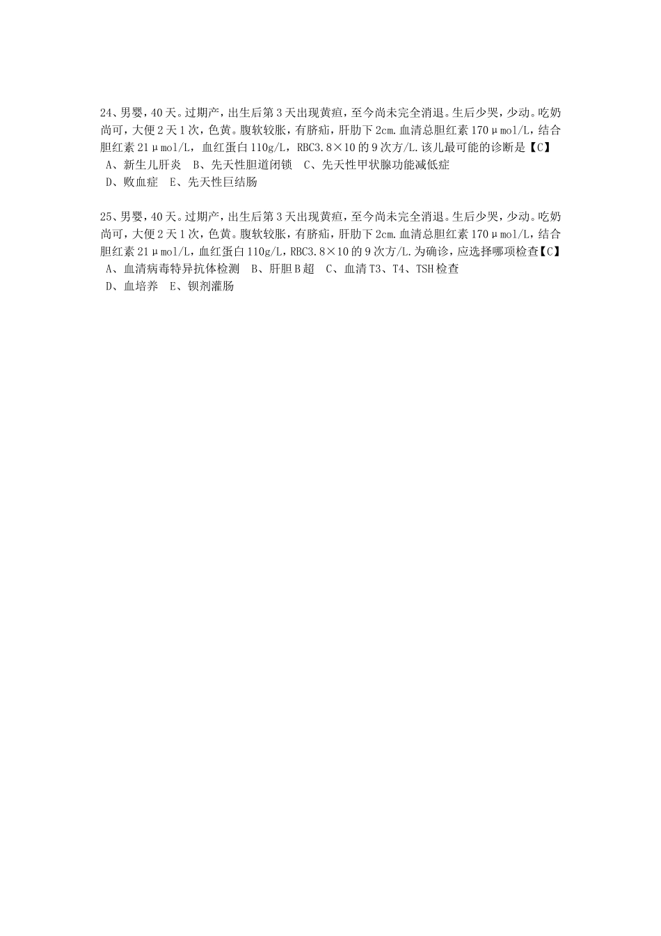 儿科内分泌出科试卷_第3页
