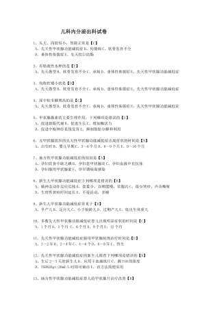 儿科内分泌出科试卷