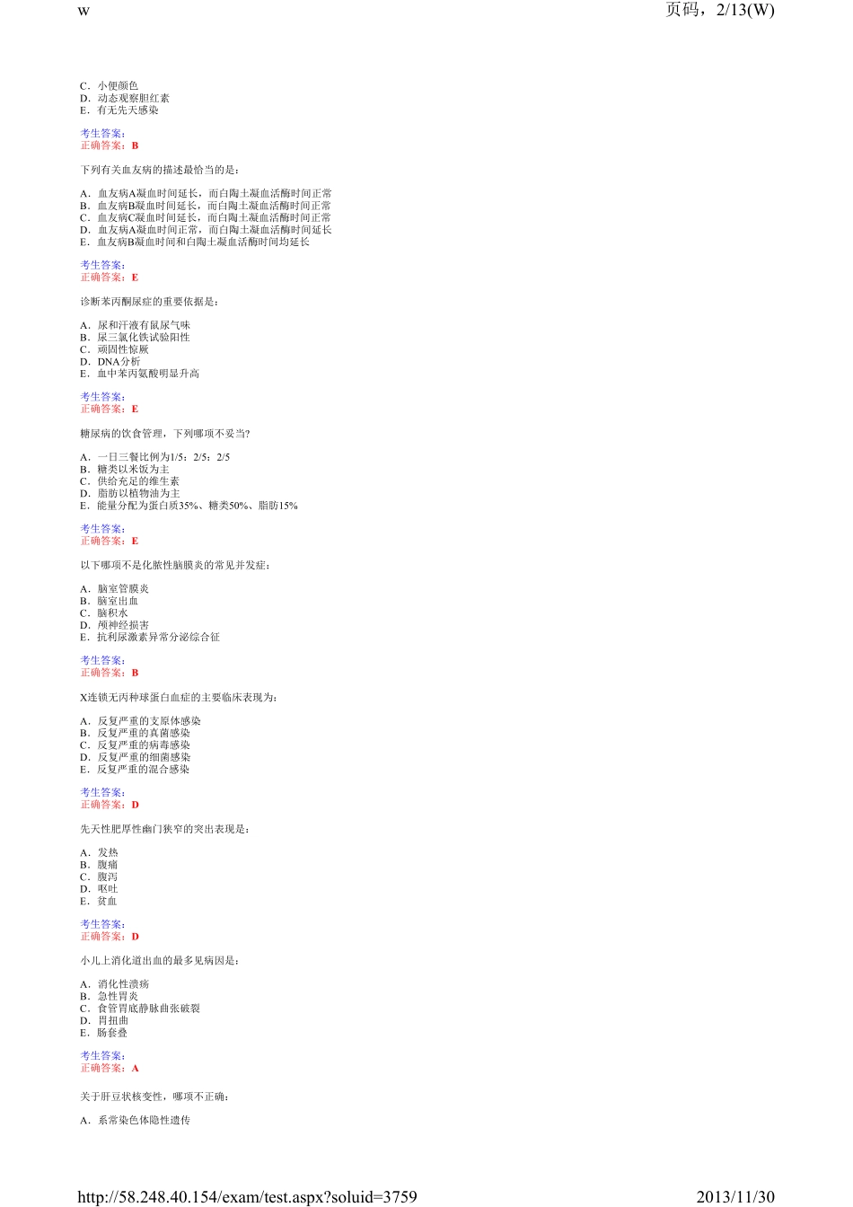 儿科临床三基考试单选6_第2页