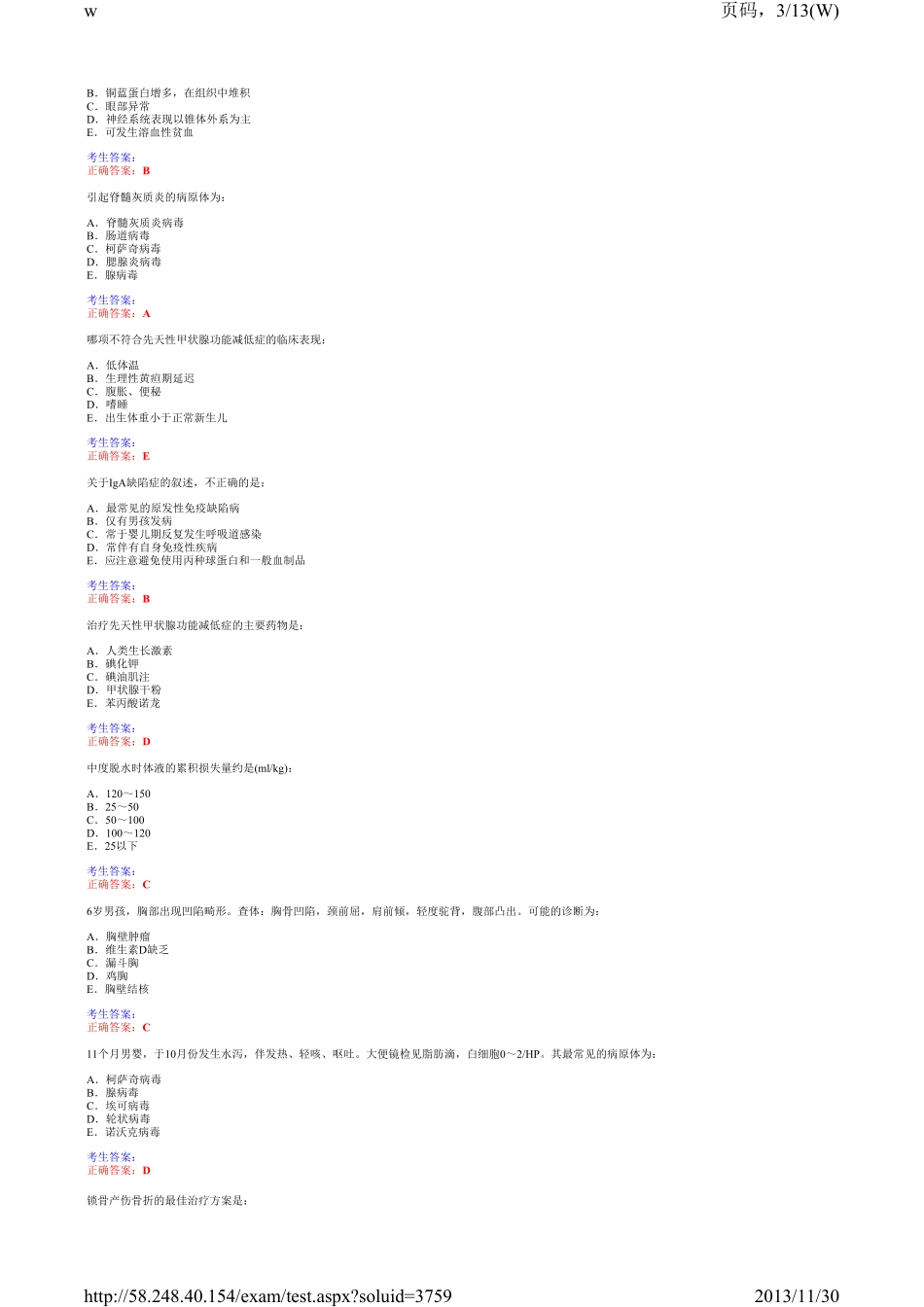 儿科临床三基考试单选6_第3页