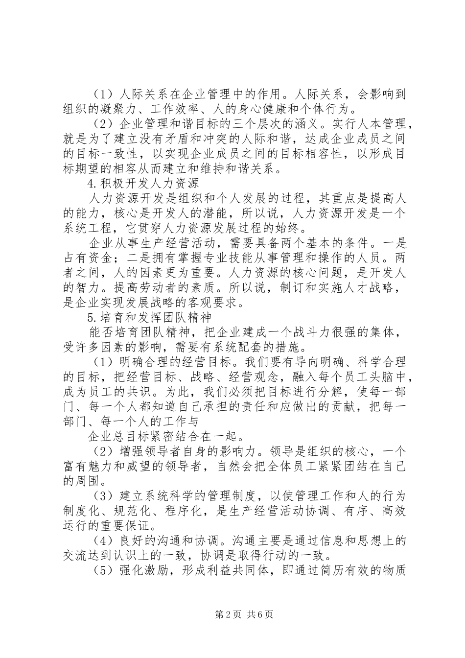 人本管理学习心得_1 _第2页