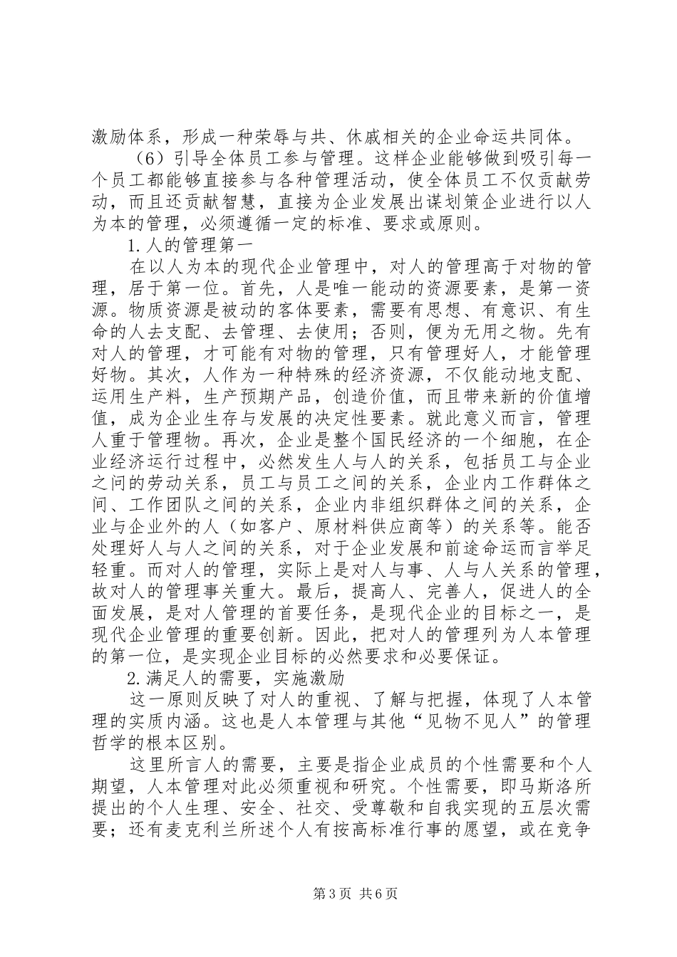 人本管理学习心得_1 _第3页