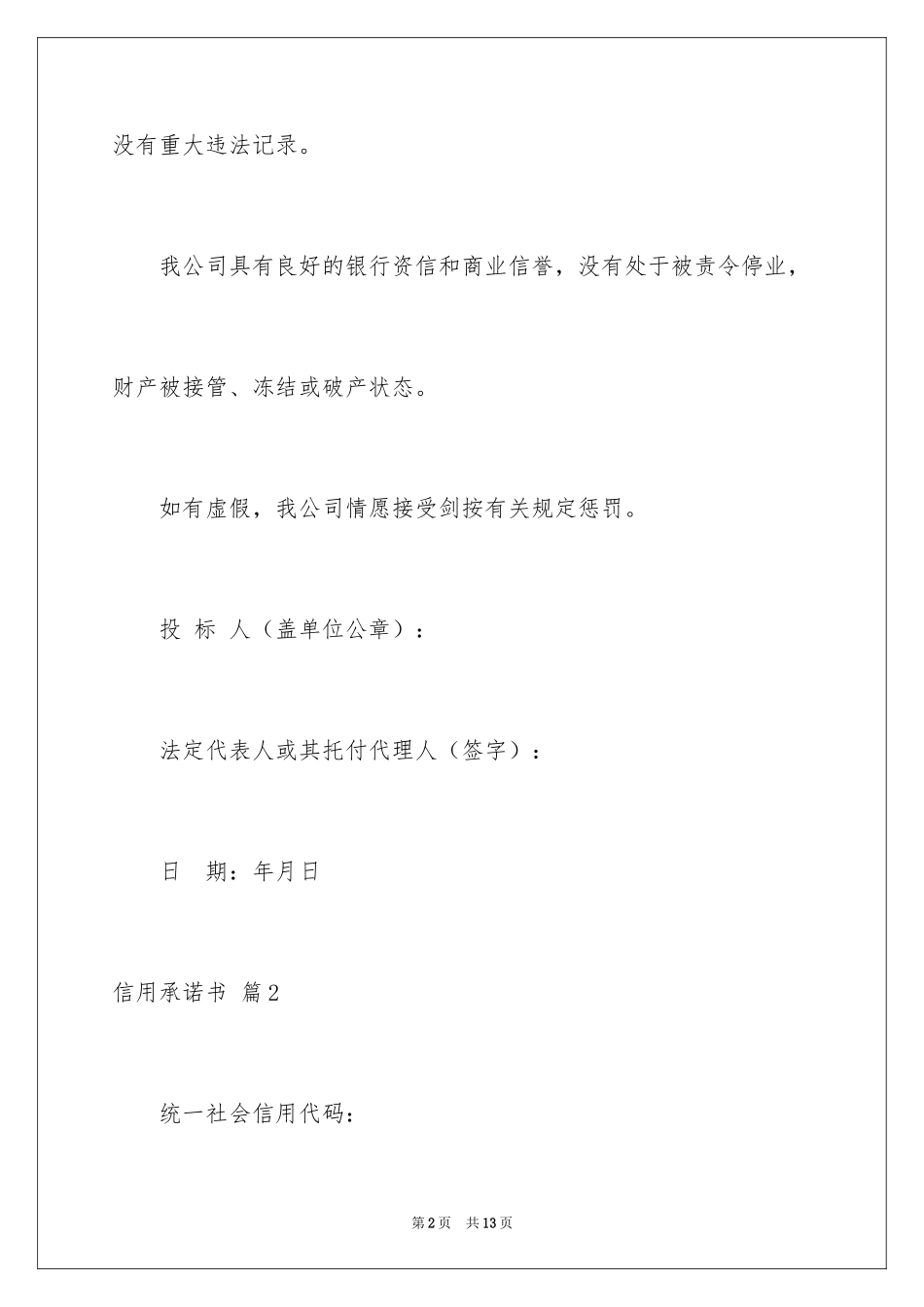 2024信用承诺书_21_第2页