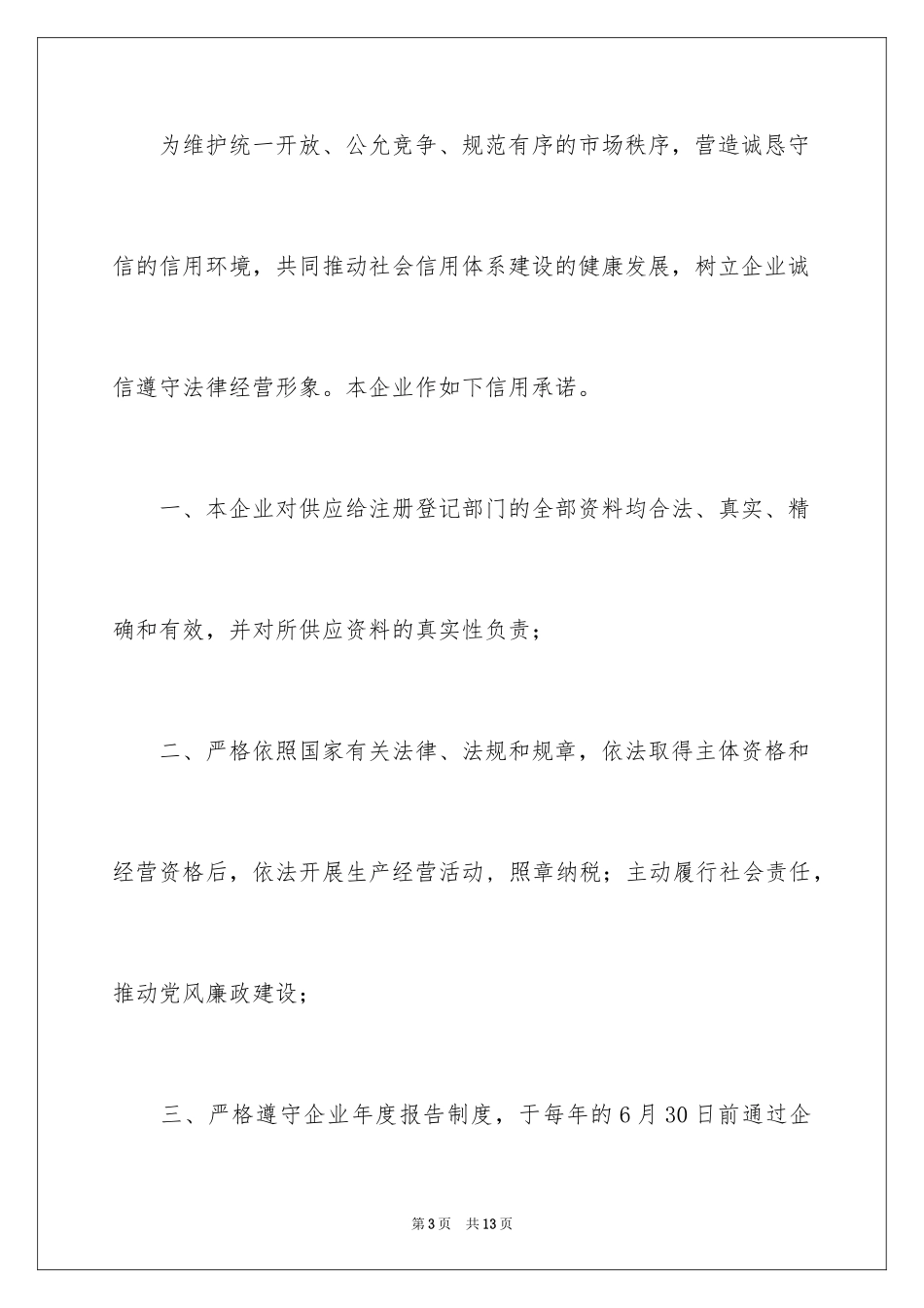 2024信用承诺书_21_第3页