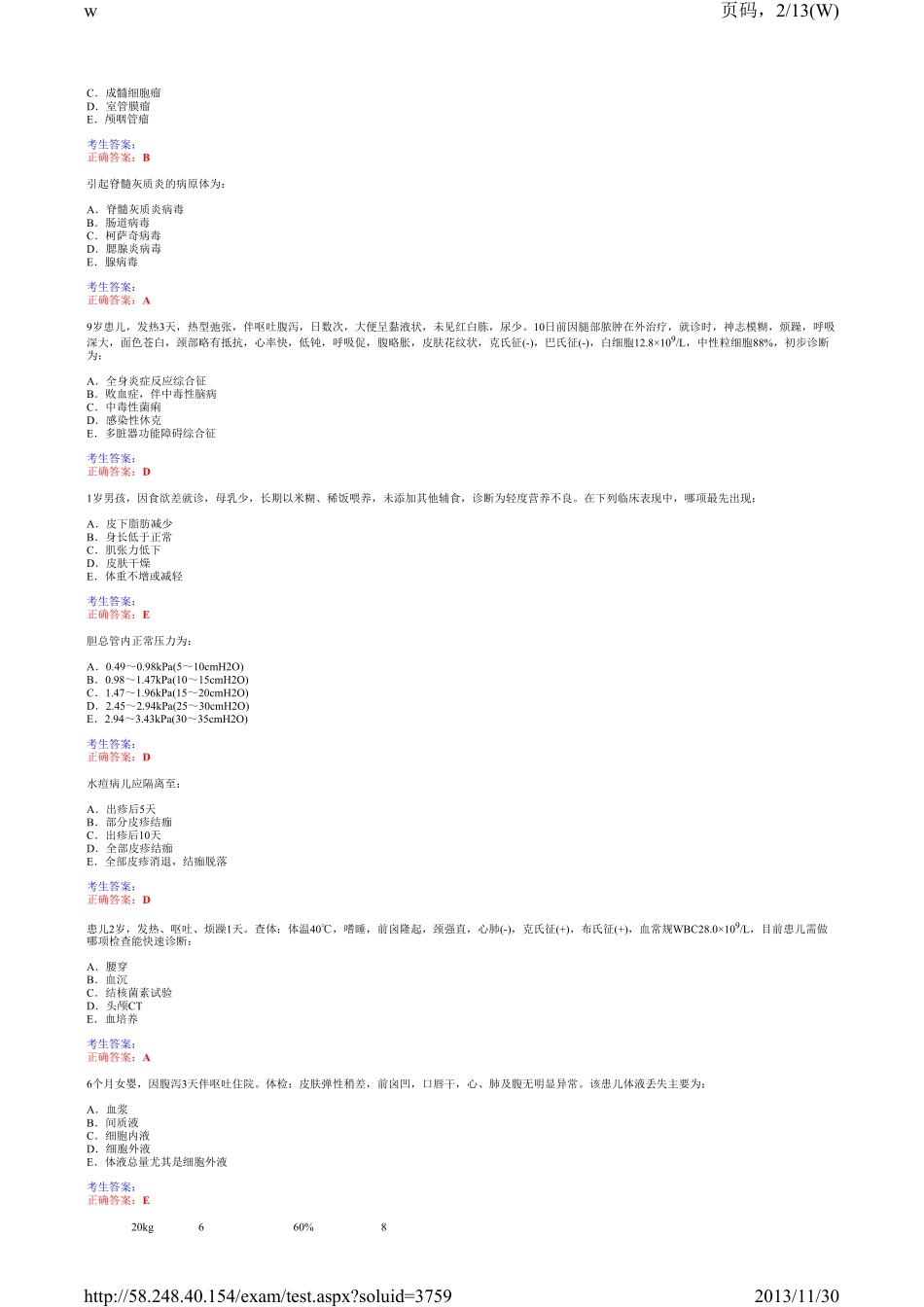 儿科临床三基考试单选4_第2页