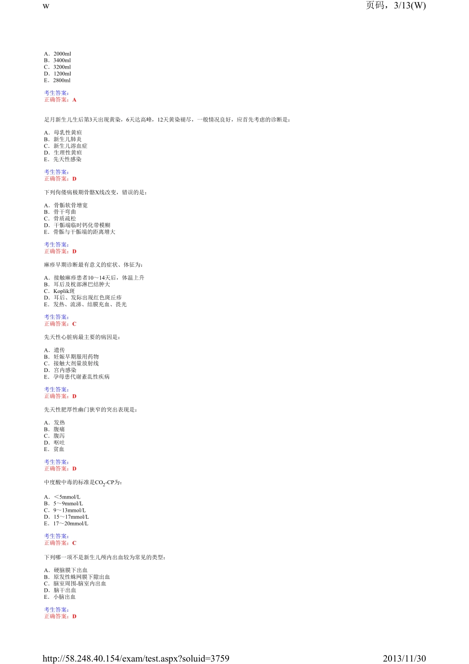 儿科临床三基考试单选4_第3页