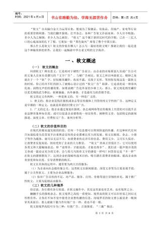 软文广告操作的一些技巧