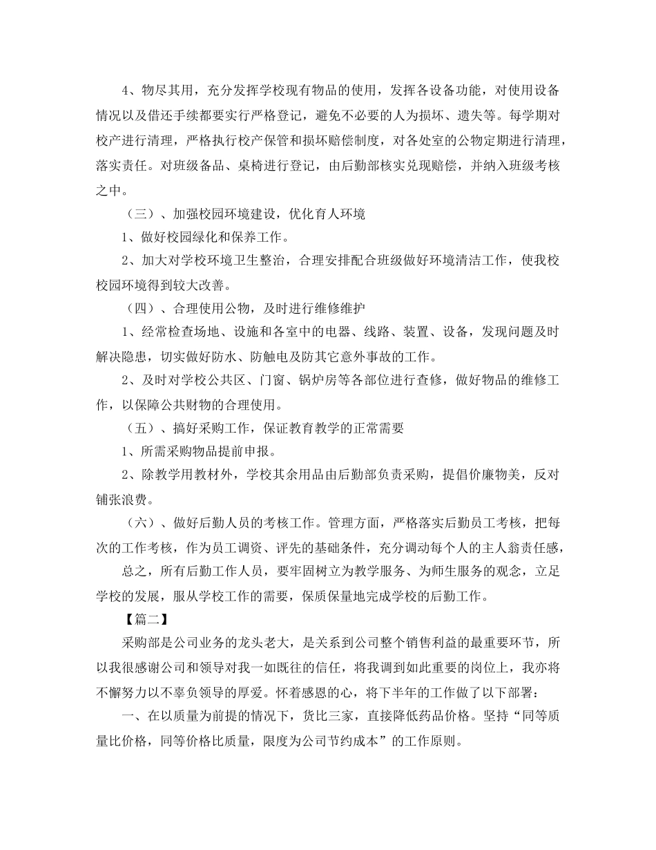 下半年采购内勤工作计划 _第2页