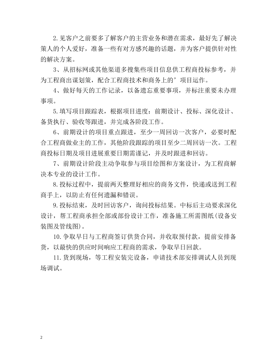 下半年销售业务员工作计划 _第2页