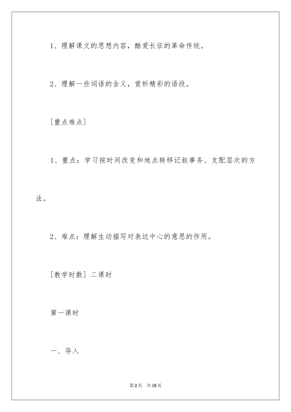 2024《老山界》教案_2_第2页