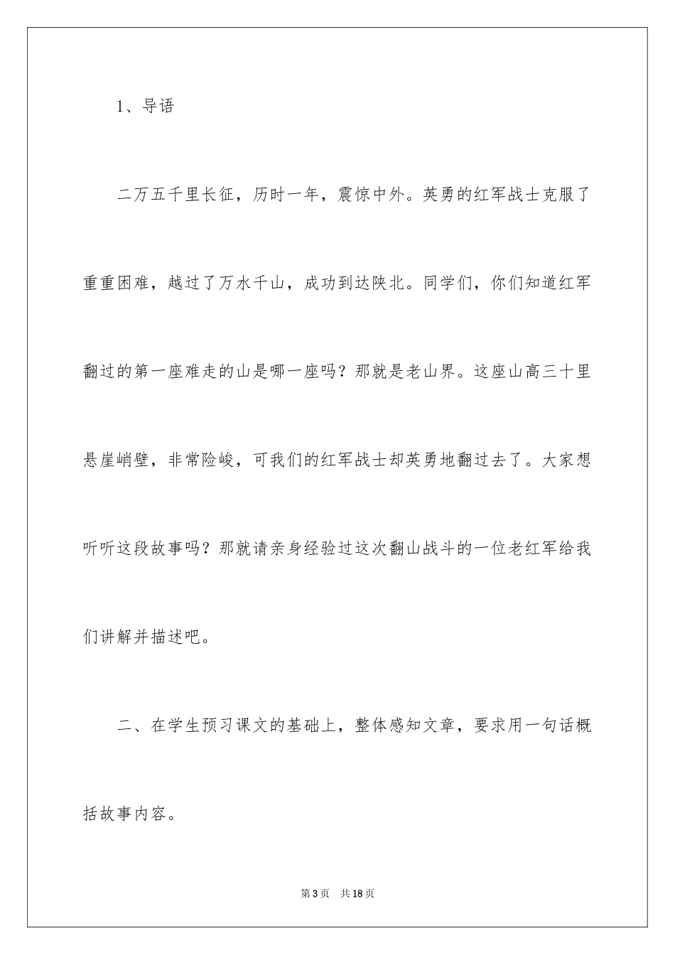2024《老山界》教案_2_第3页