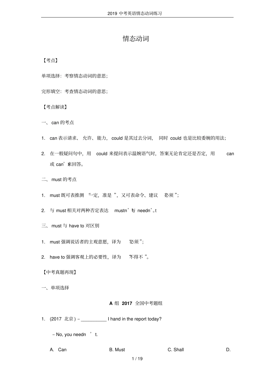 2019中考英语情态动词练习_第1页