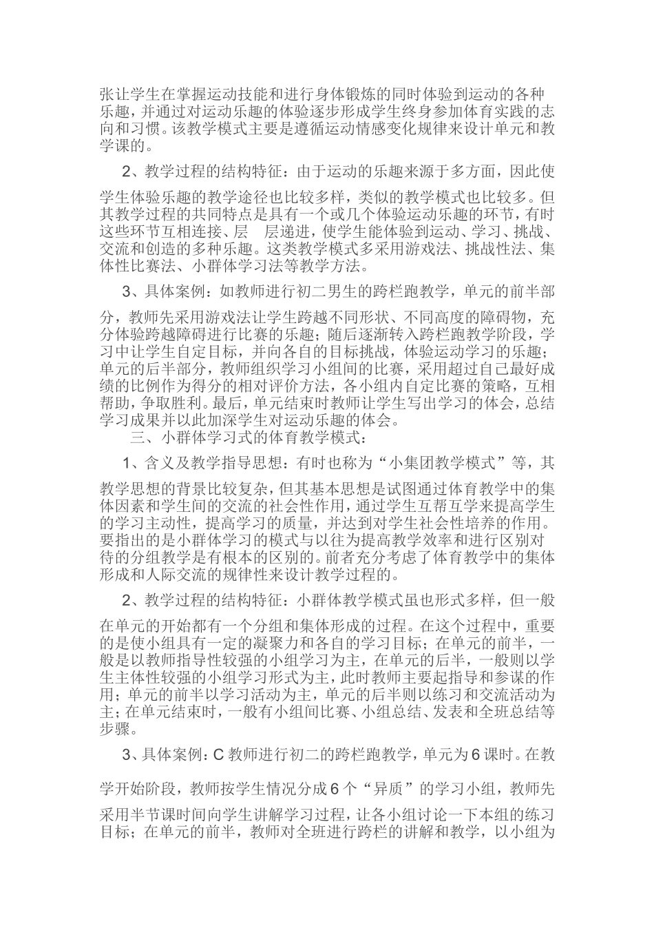 对十种体育教学模式的分析_第2页