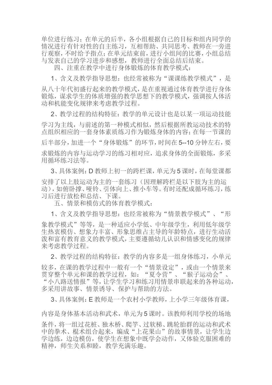 对十种体育教学模式的分析_第3页