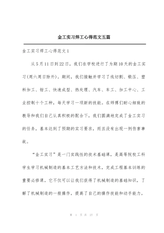 金工实习焊工心得范文五篇