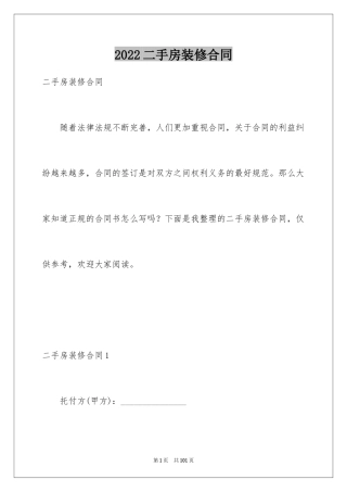 2024二手房装修合同_1