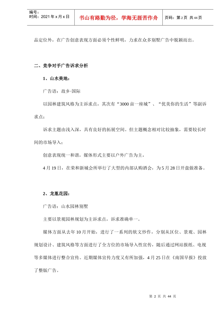 龙头山庄广告创意执行报告)_第2页