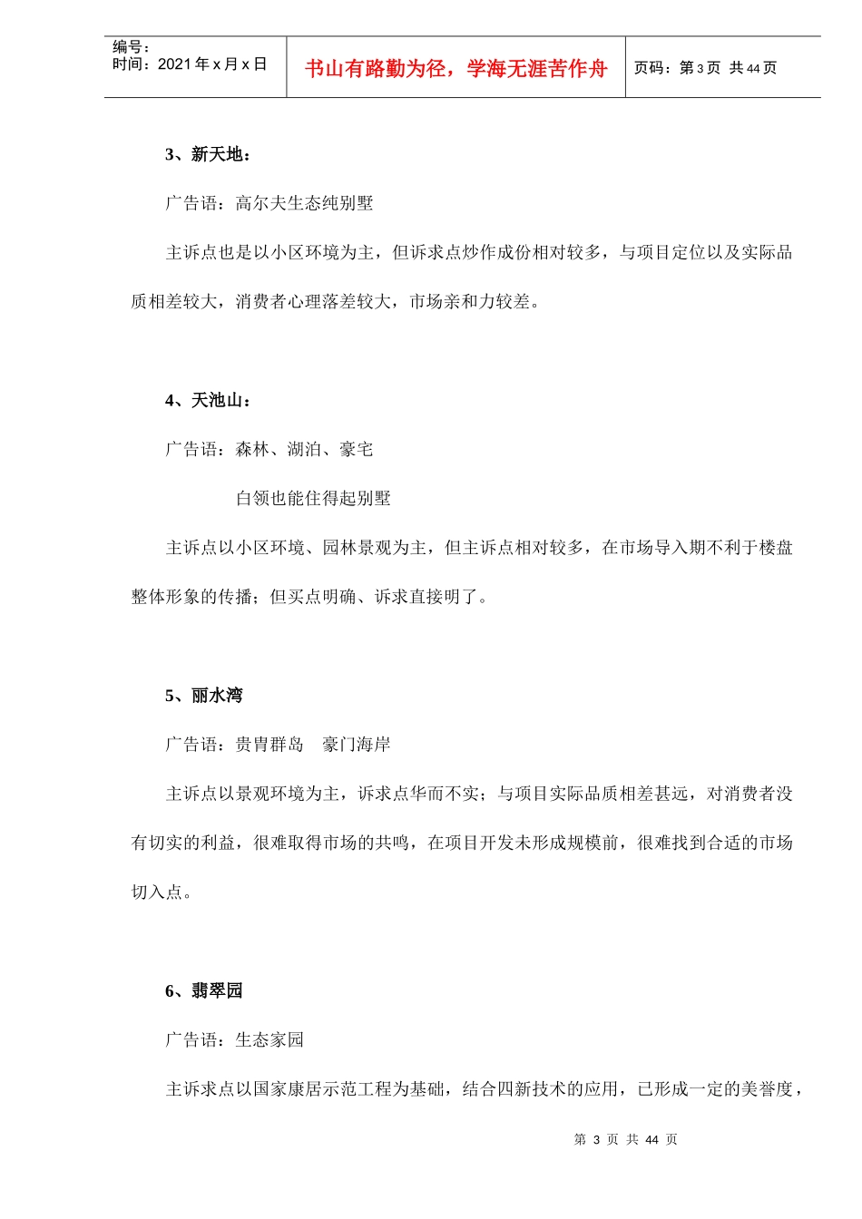 龙头山庄广告创意执行报告)_第3页