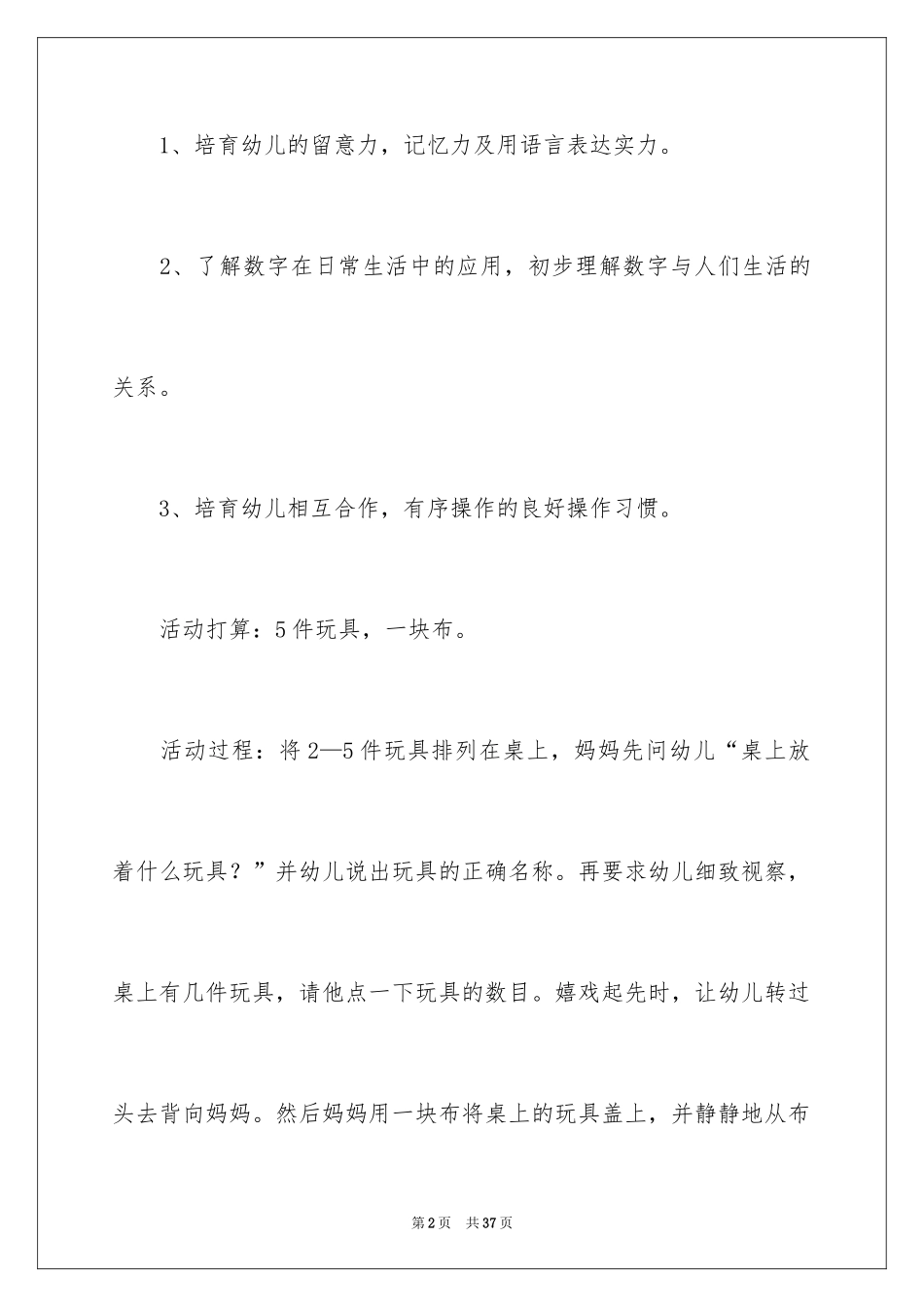 2024什么东西不见了教案_第2页