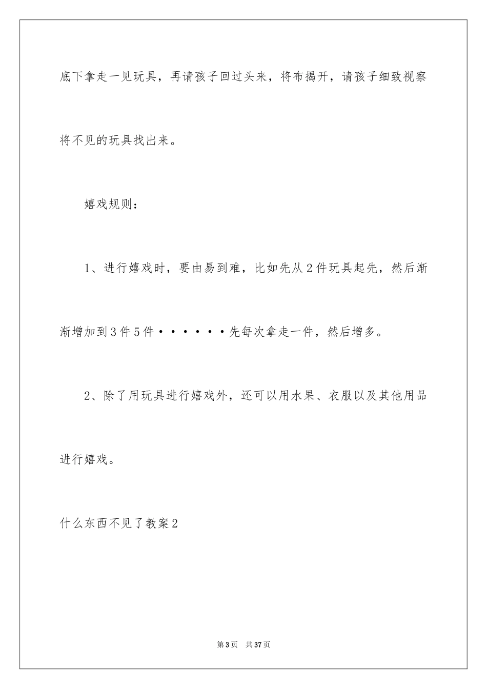 2024什么东西不见了教案_第3页