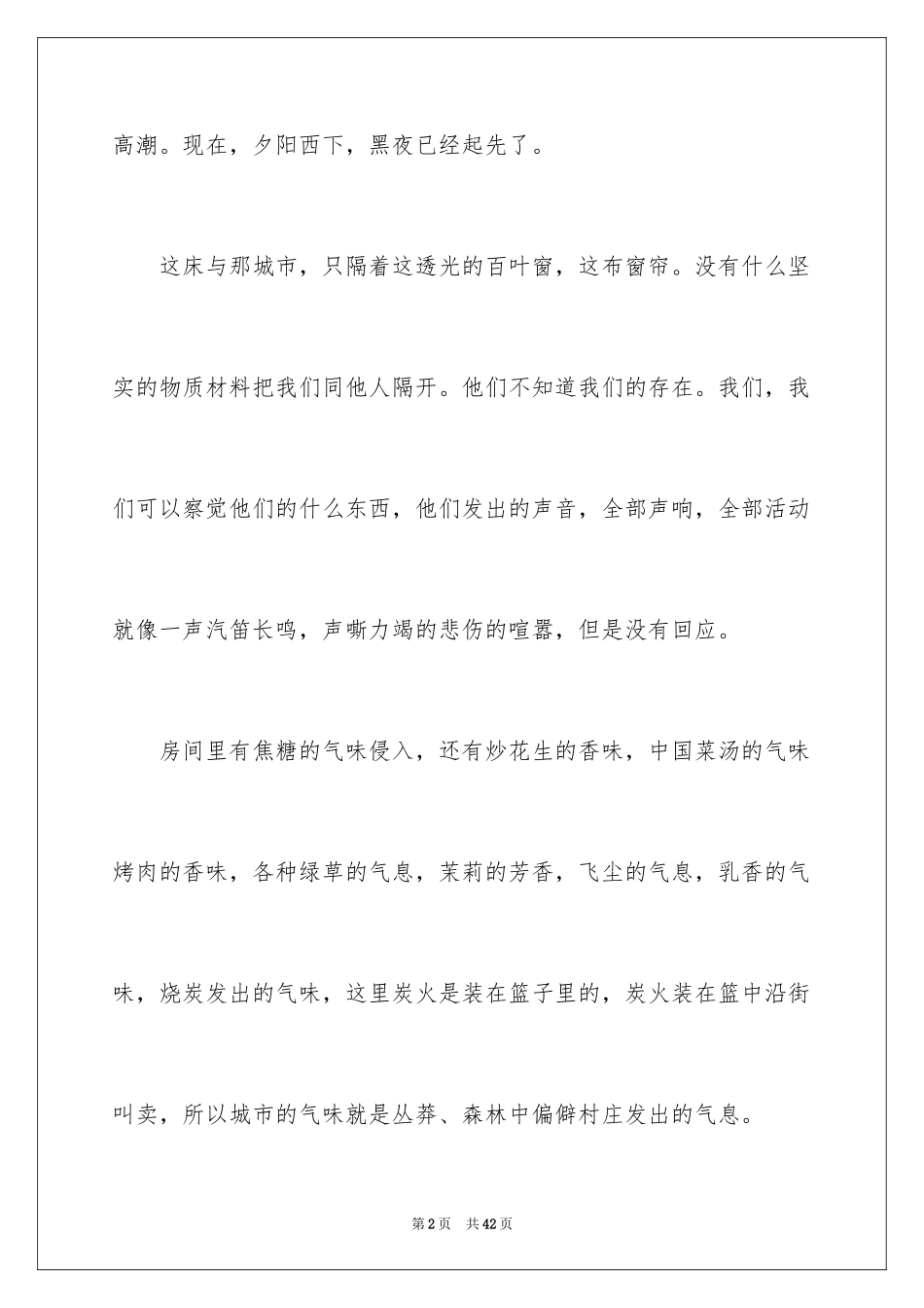 2024《情人》读书笔记_1_第2页