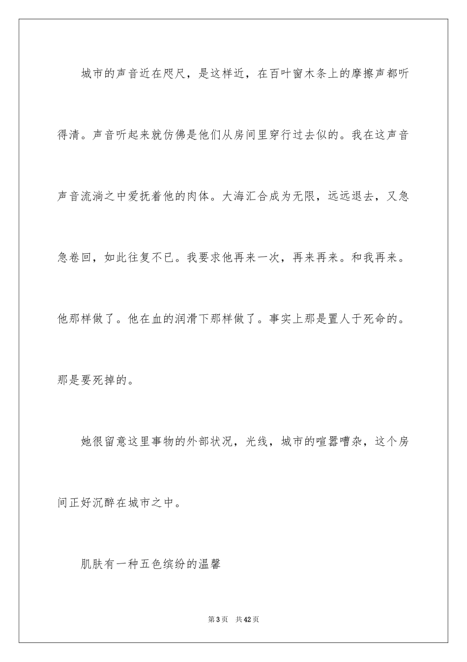 2024《情人》读书笔记_1_第3页