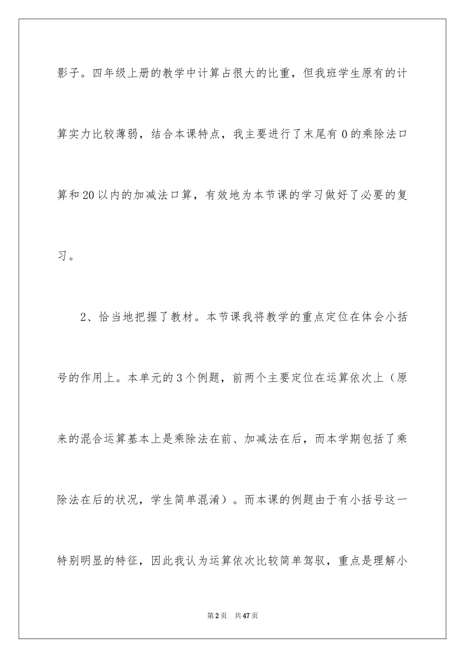 2024《混合运算》教学反思_3_第2页