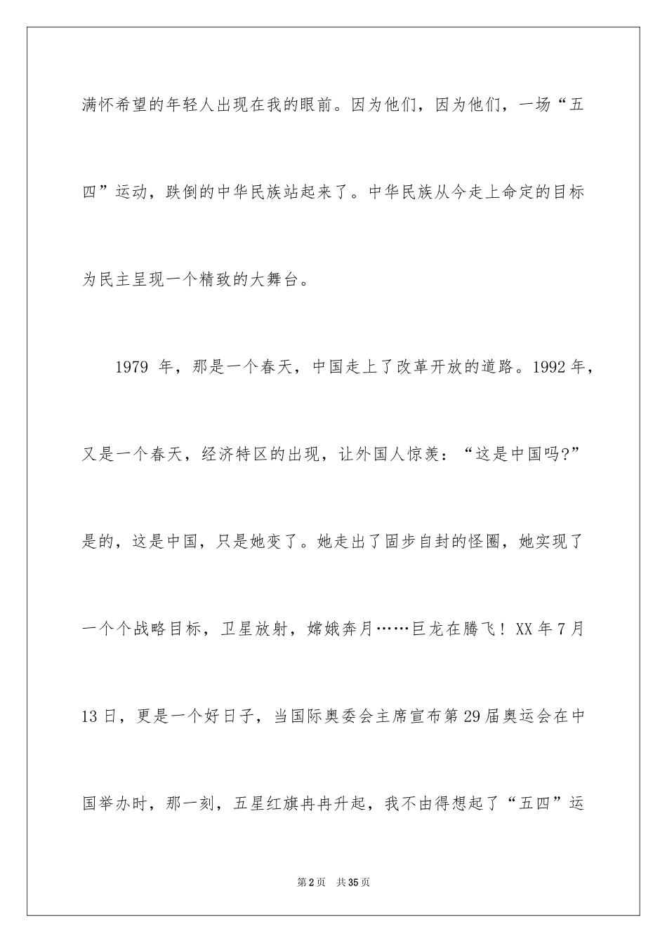 2024五四青年节演讲稿_112_第2页