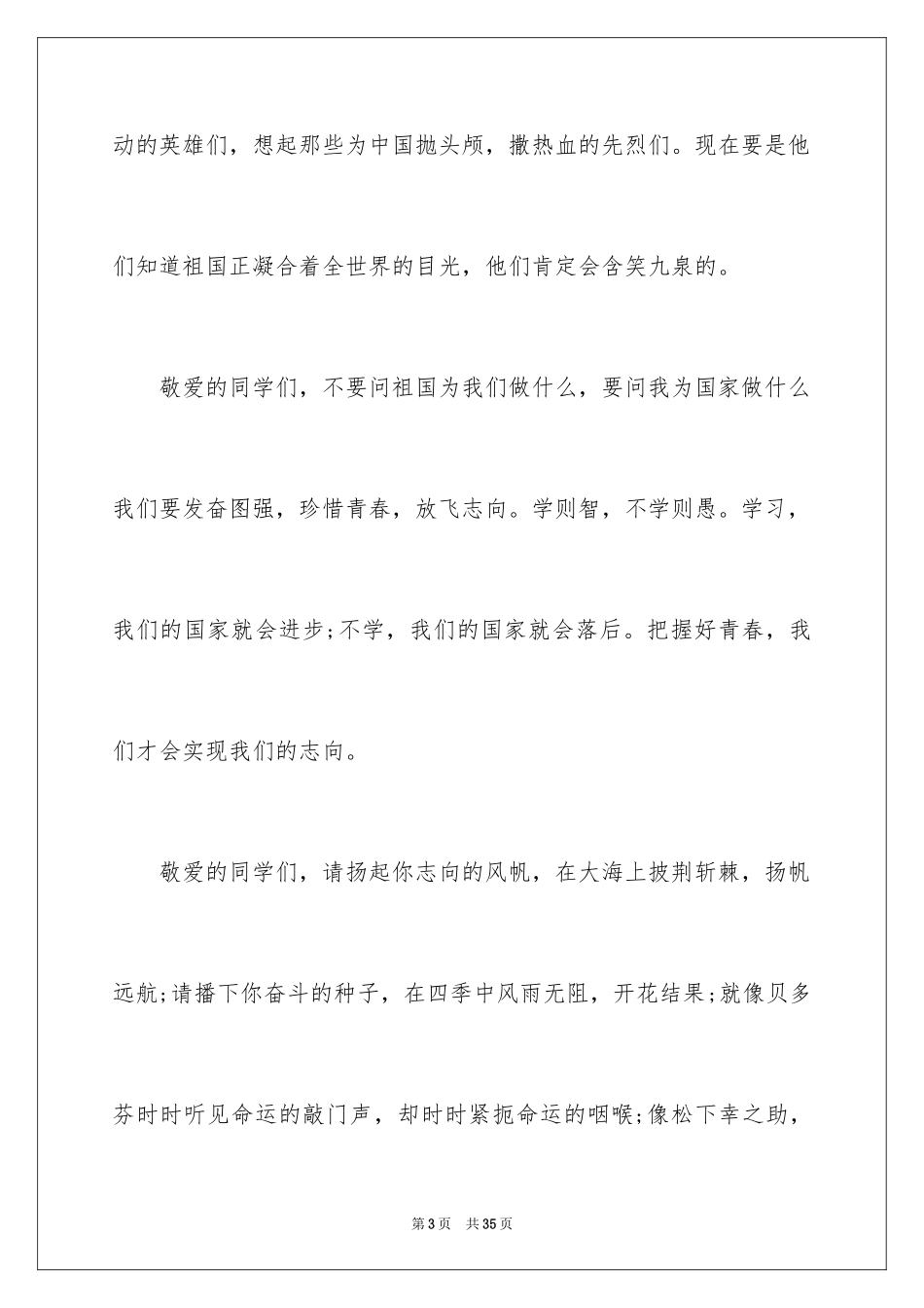 2024五四青年节演讲稿_112_第3页