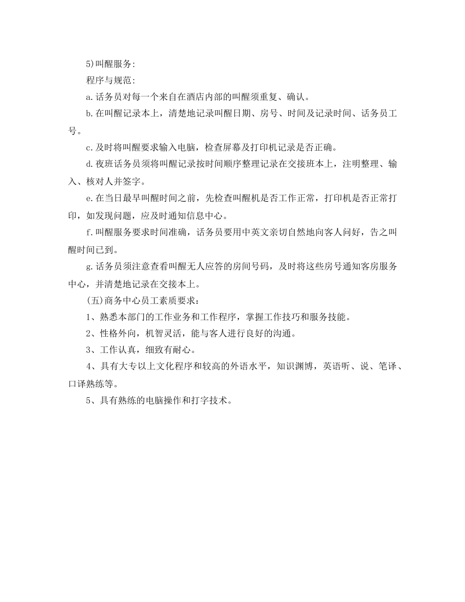 下半年酒店话务员工作计划 _第2页