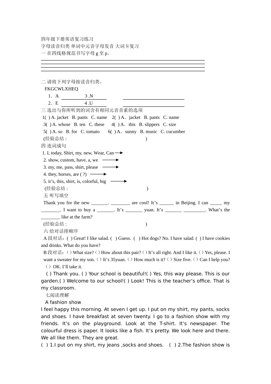 四下英语精选复习练习_第1页