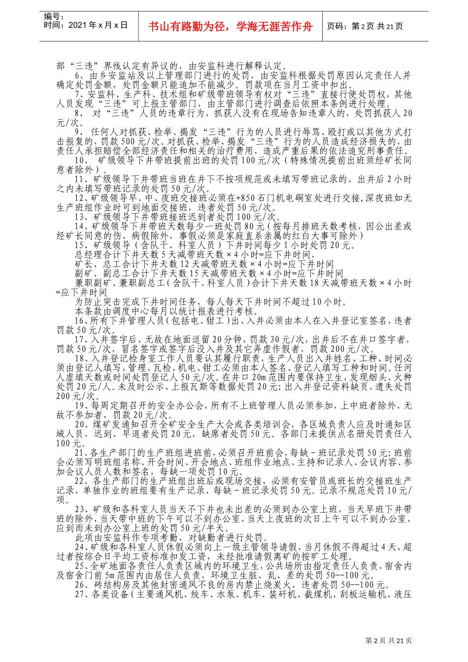 改板沟煤矿违章处罚制度_第2页