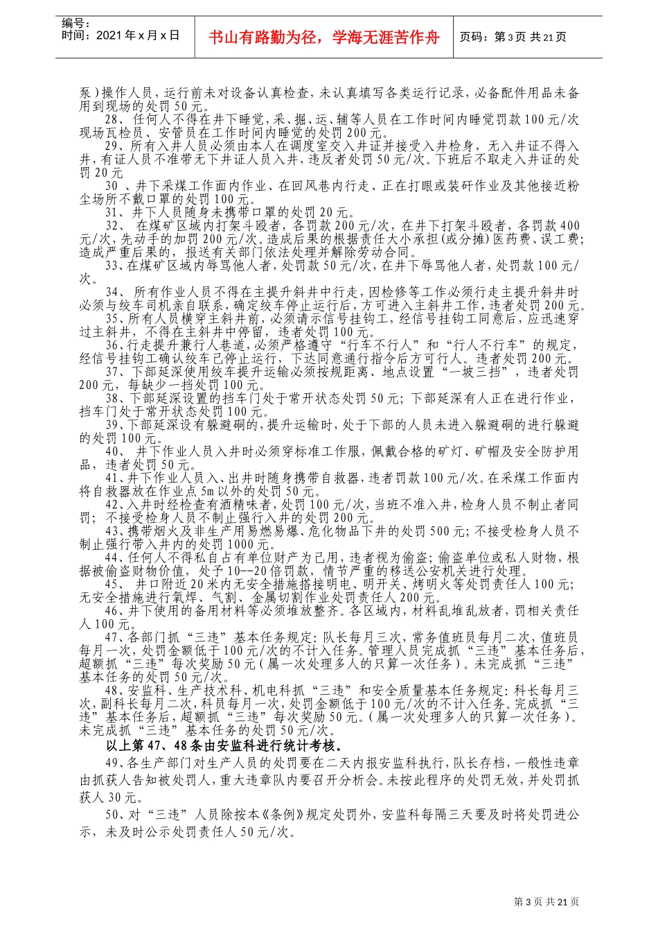 改板沟煤矿违章处罚制度_第3页