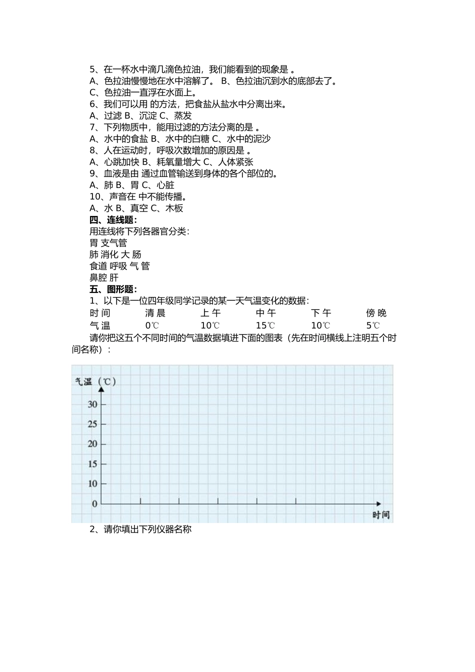 科教版小学科学四年级上学期测试卷_第2页