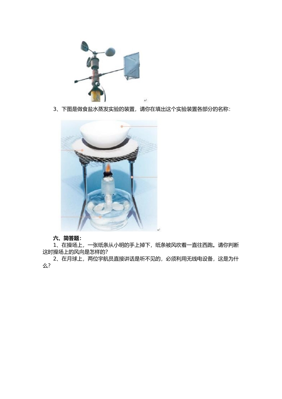 科教版小学科学四年级上学期测试卷_第3页