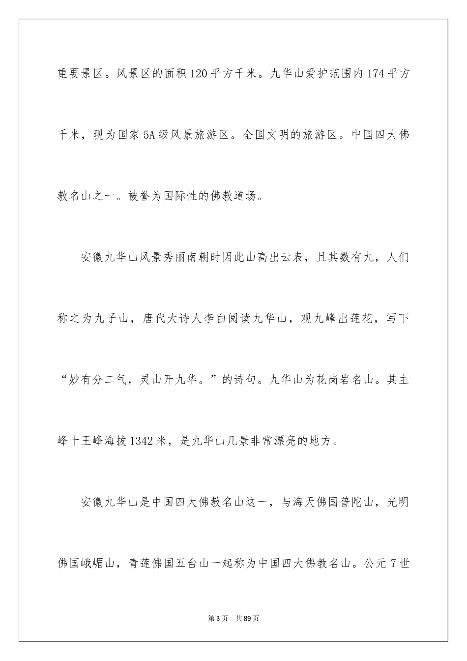 2024九华山导游词_13_第3页
