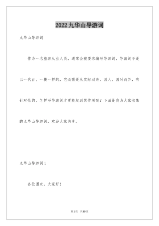 2024九华山导游词_13