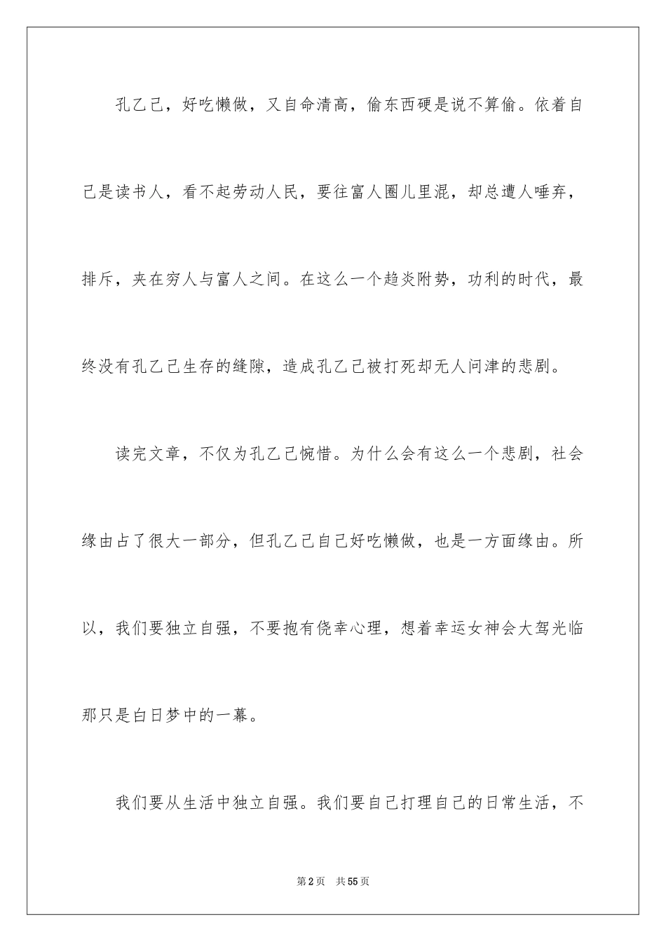 2024《孔乙己》读书笔记_8_第2页