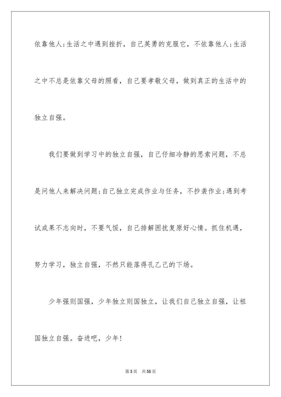 2024《孔乙己》读书笔记_8_第3页