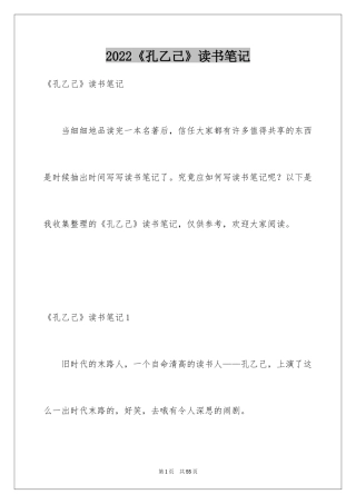 2024《孔乙己》读书笔记_8