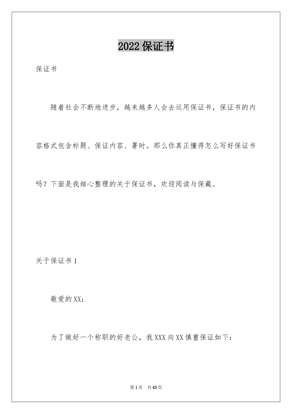 2024保证书_10_第1页