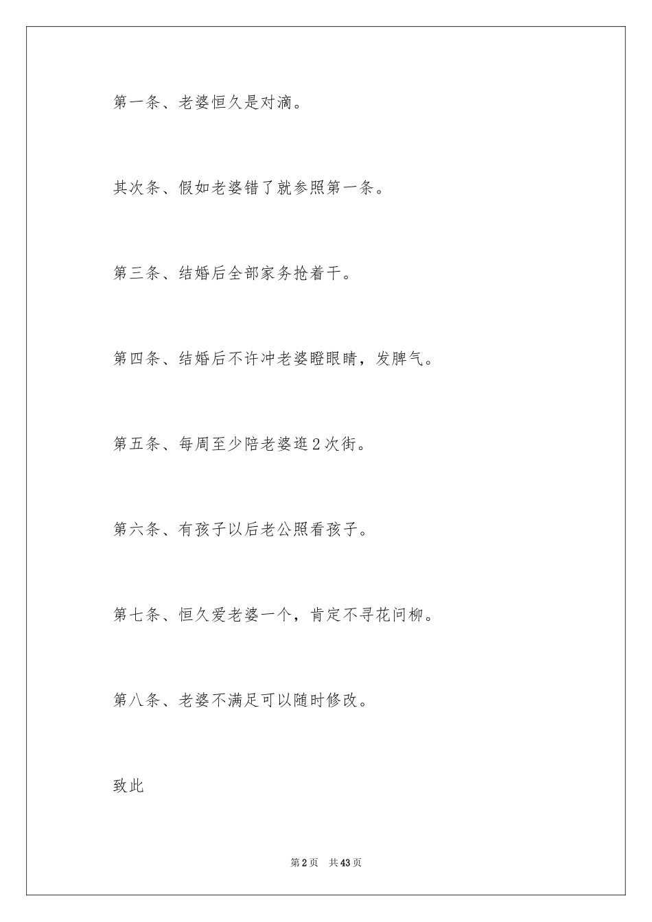 2024保证书_10_第2页