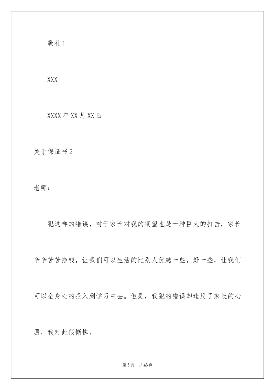 2024保证书_10_第3页