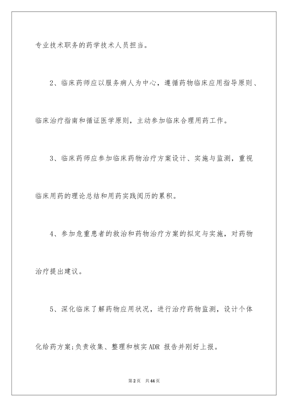 2024临床药师工作计划_第2页
