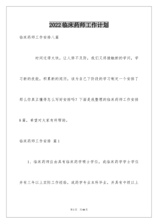 2024临床药师工作计划
