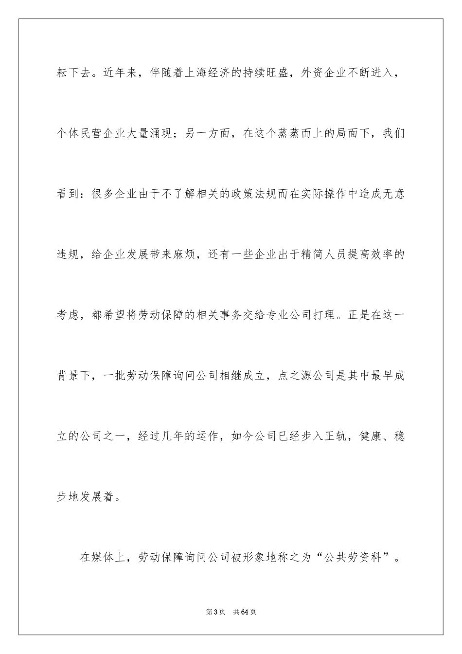 2024企业诚信演讲稿_29_第3页