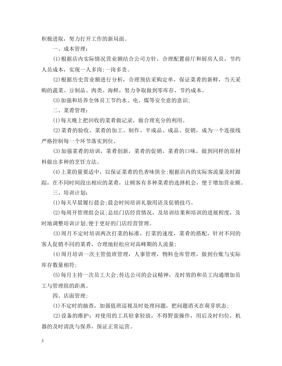 下半年酒店管理工作计划 _第3页