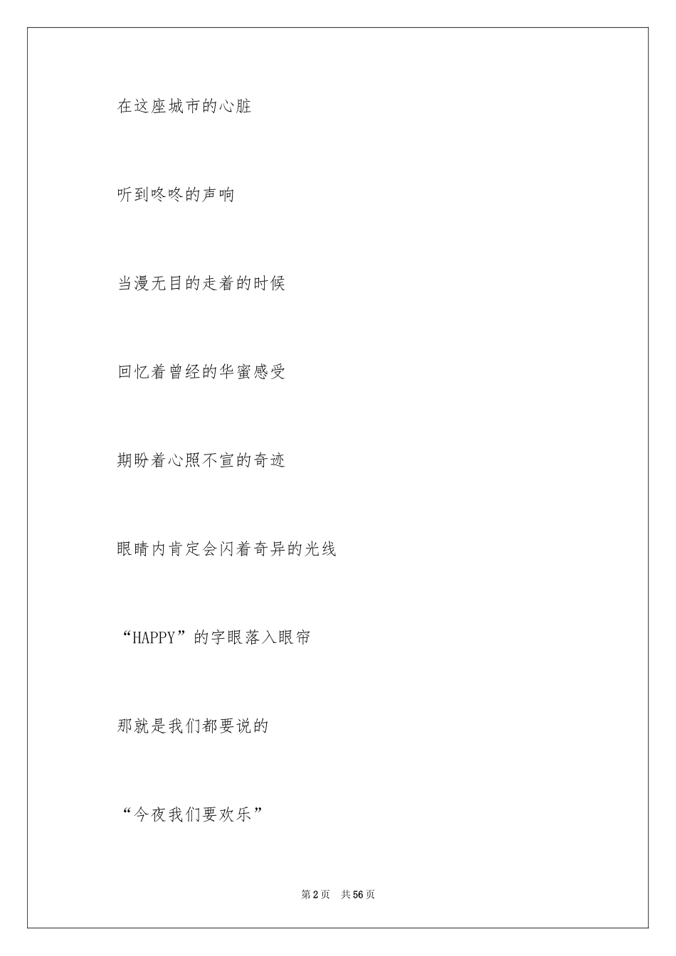 2024主持人开场白_2_第2页