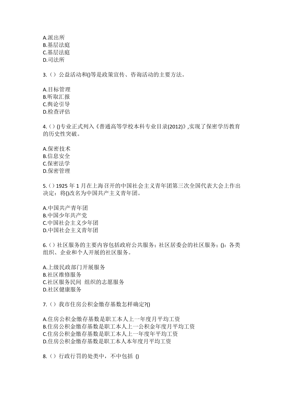 精品广西桂林市灵川县大境瑶族乡群英村(社区工作人员100题含答案)高频精品_第2页